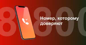 Многоканальный номер 8-800 от МТС в Щёлково